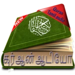 tamil quran audio android application logo